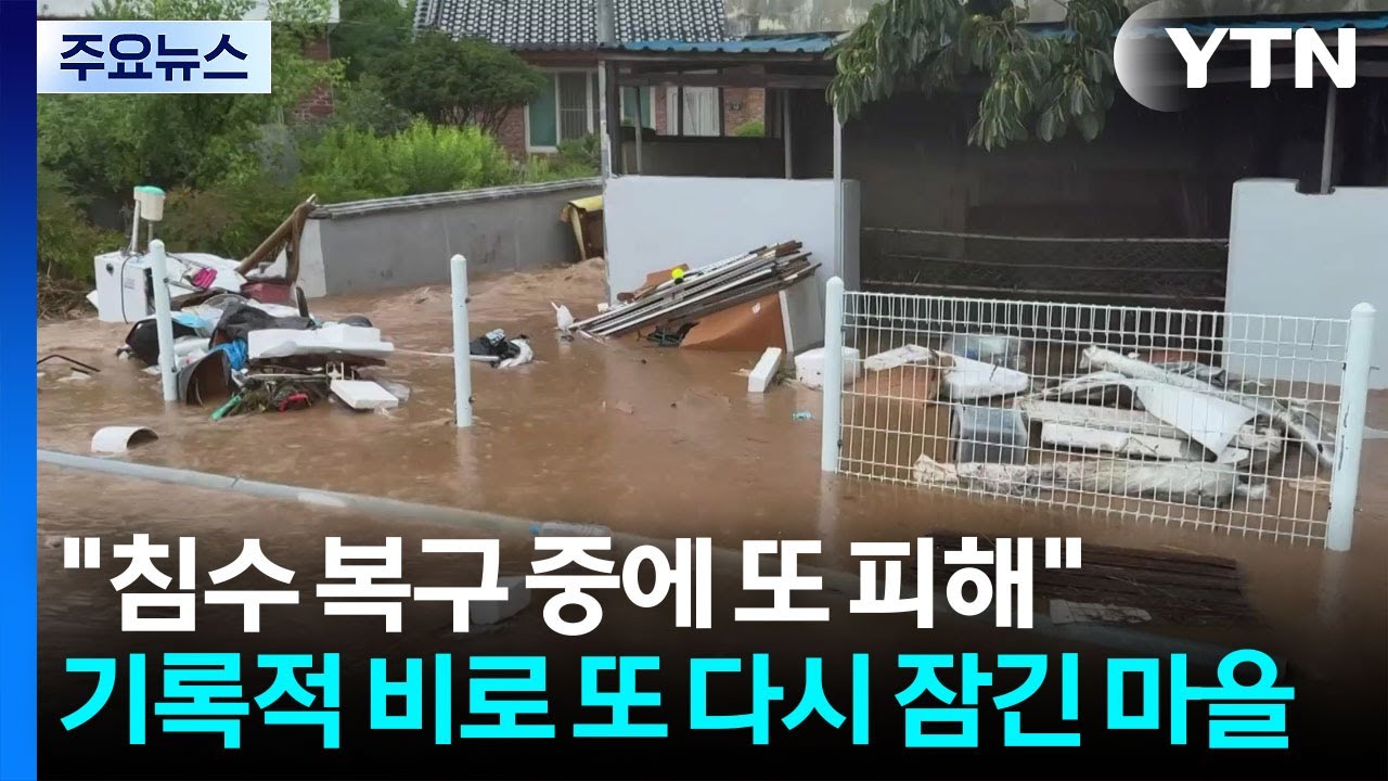 제보로 보는 '괴물 호우' 피해...
