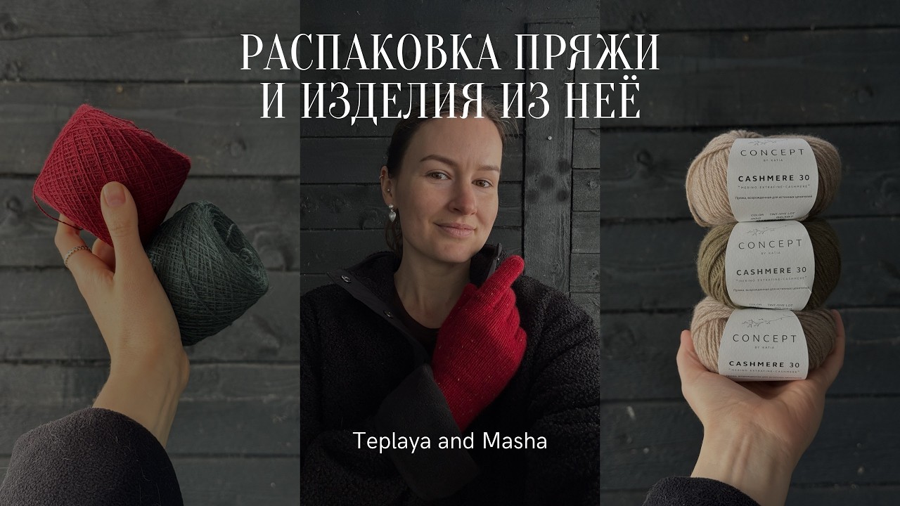 Две посылки с пряжей | Тестирую новую пряжу | Готовые перчатки