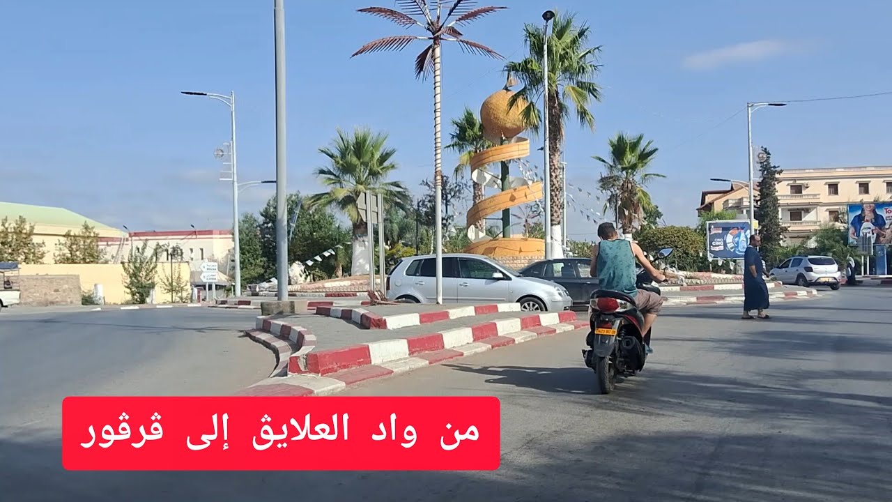 جولة من واد العلايق إلى قرقور البليدة - تحويسة في الجزائر 2025 oued el alleug Blida Algérie