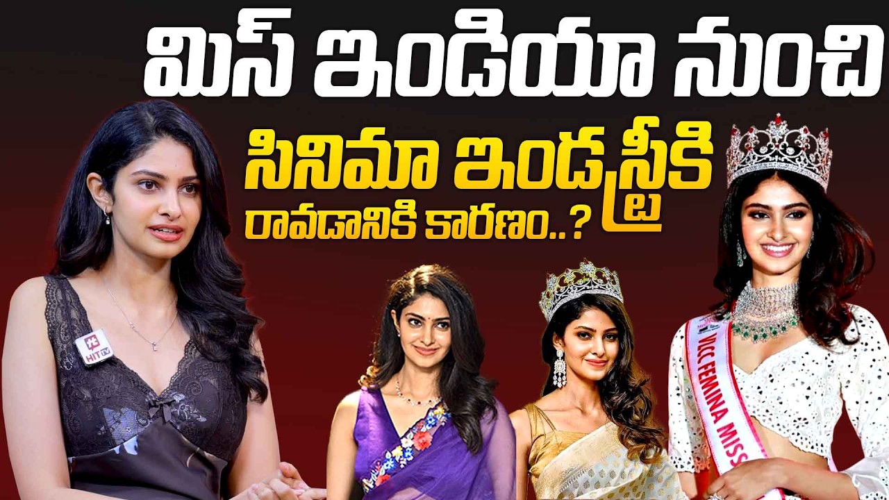 మిస్ ఇండియా నుంచి ఇండస్ట్రీకి రావడానికి కారణం..? Miss India Heroine Manasa Varanasi First Interview