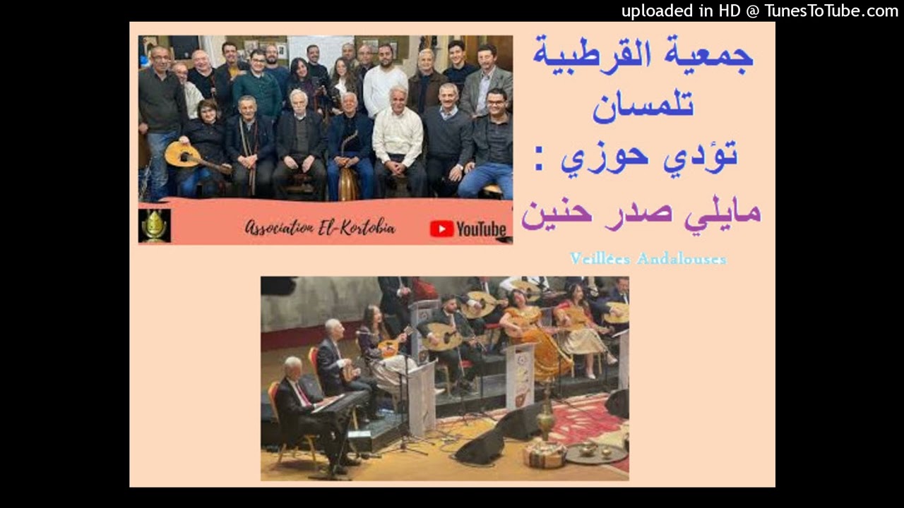 Association El Kortobia Tlemcen - Hawzi Mayli Sadr Hnine