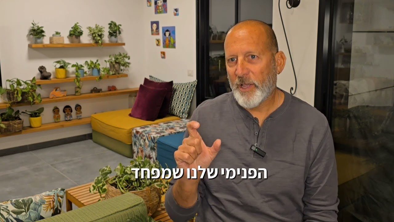למה כל כך מפחיד לקחת אחריות על הדפוסים שלנו ולייצר שינוי?