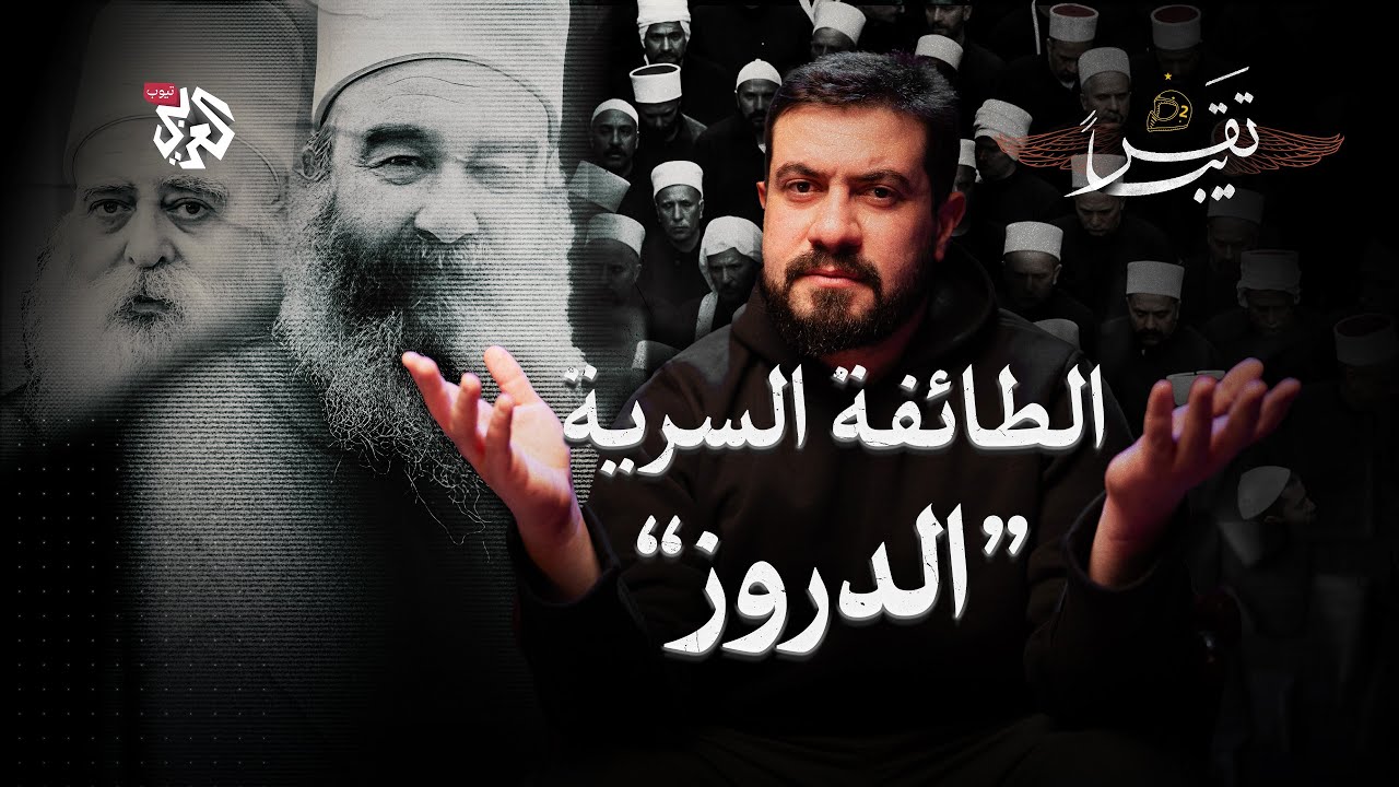 عقيدة سرية في سوريا ولبنان │ تقريبا │ الموسم الثاني │ الحلقة 9