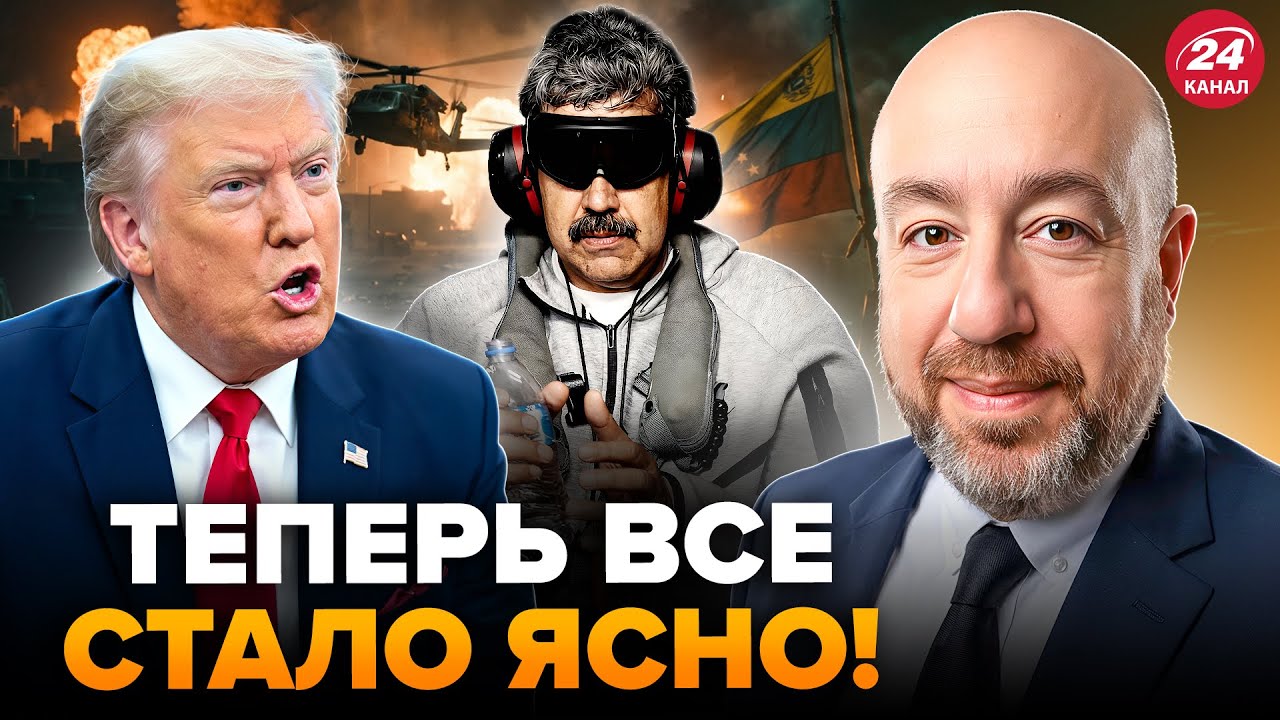 😲РАШКИН: Срочно! Так ВОТ, что НА САМОМ ДЕЛЕ произошло в Венесуэле. СЛИЛИ НАСТОЯЩИЙ ЗАМЫСЕЛ Трампа