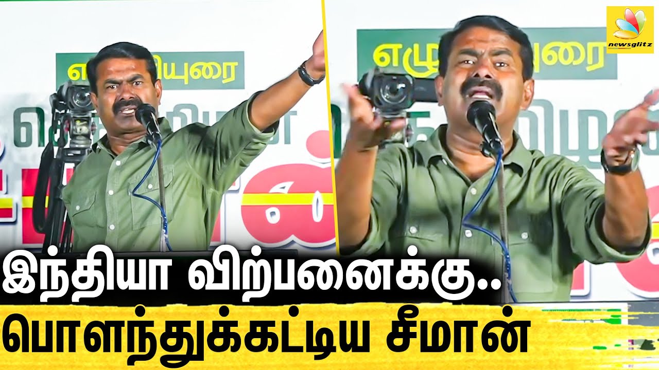 வட இந்தியன் உன்னை போடுவான்.. பார்த்துட்டே இருங்க : Seeman Speech in Erode | By Election | NTK