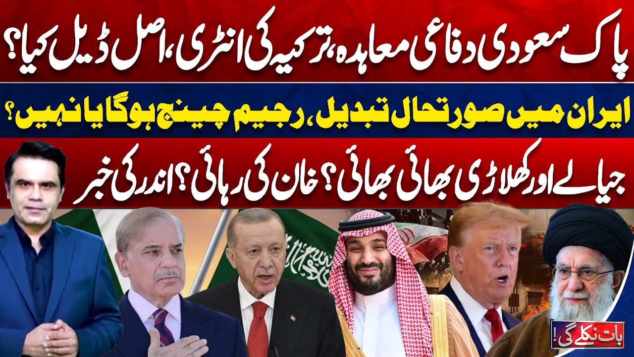 Iran Protest & Trump's Threat | Turkey&rsquo;s Entry in Pak Saudi Deal | Baat Niklay Gi With Fahad Shahbaz