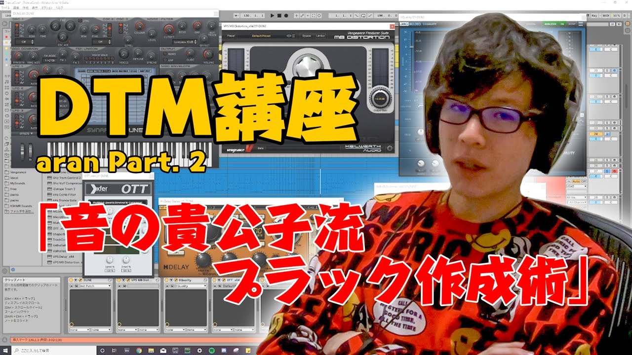 【DTM講座】aran「音の貴公子流プラック作成術」