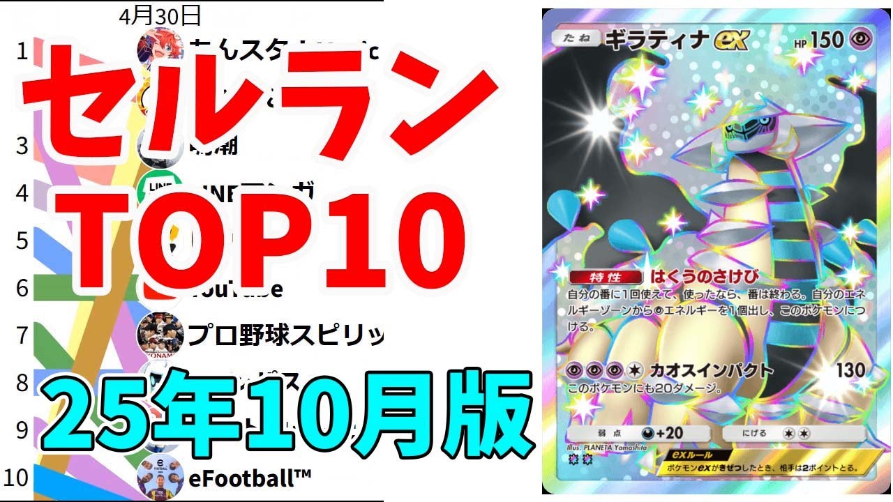 【2025年10月】iPhoneアプリ・デイリー売上ランキング推移【セルラン】