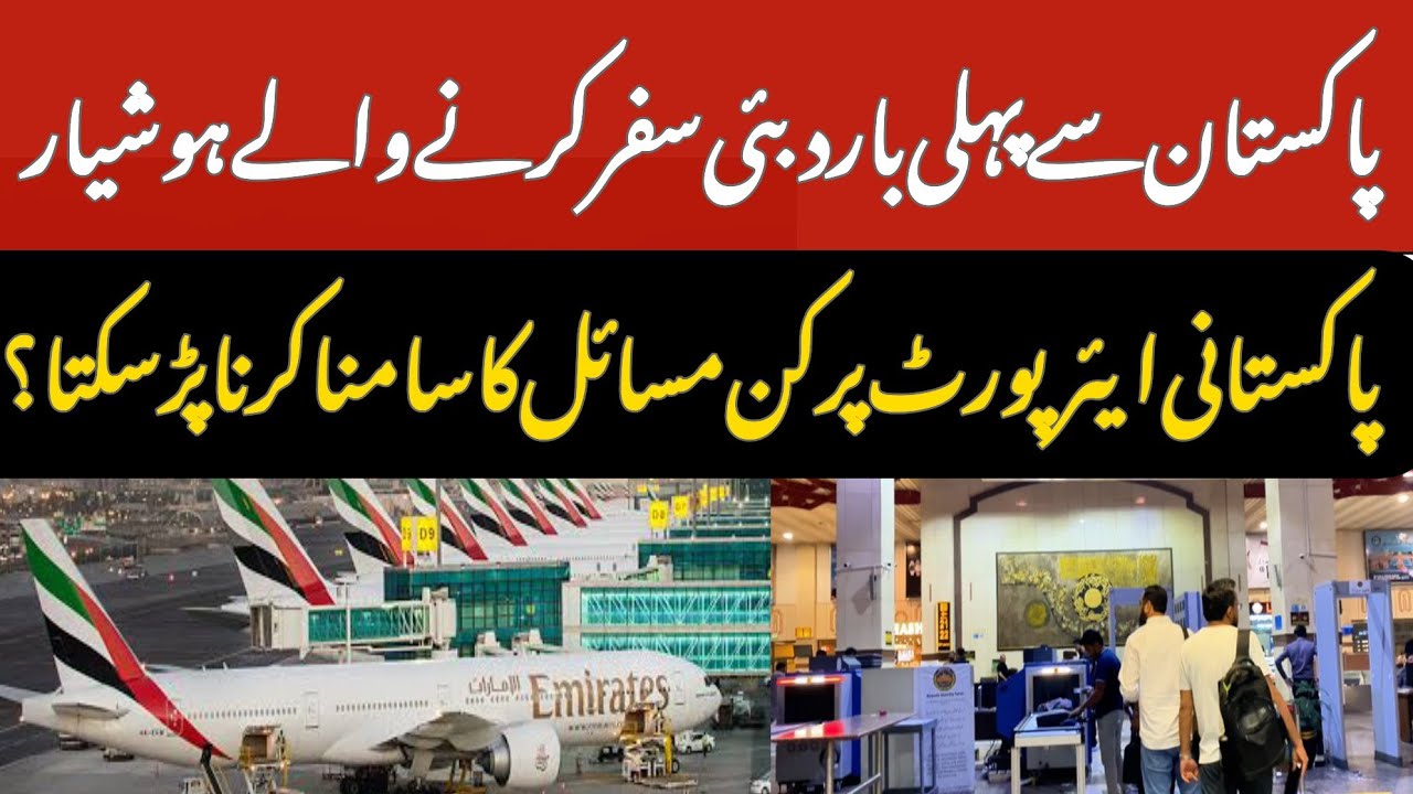 First Travel from Pakistan to Dubai | Navigating Immigration & Boarding Issues - A Complete Guide