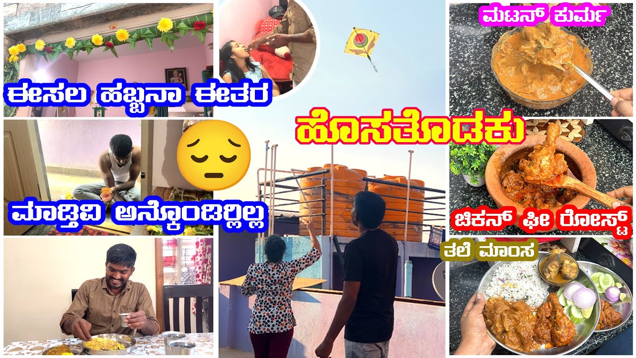 ಹಬ್ಬದ್ ಟೈಮ್ ಅಲ್ಲಿ ಹೀಗಾದ್ರೆ ಬೇಜಾರಾಗುತ್ತೆ | ಸಪೋರ್ಟಿವ್ Husband ಇರ್ಬೇಕು ಅಷ್ಟೇ 🙂🙂 #vlog