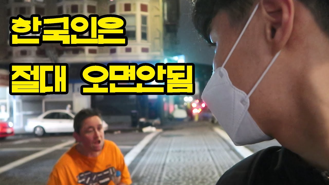 샌프란시스코의 무법지대 