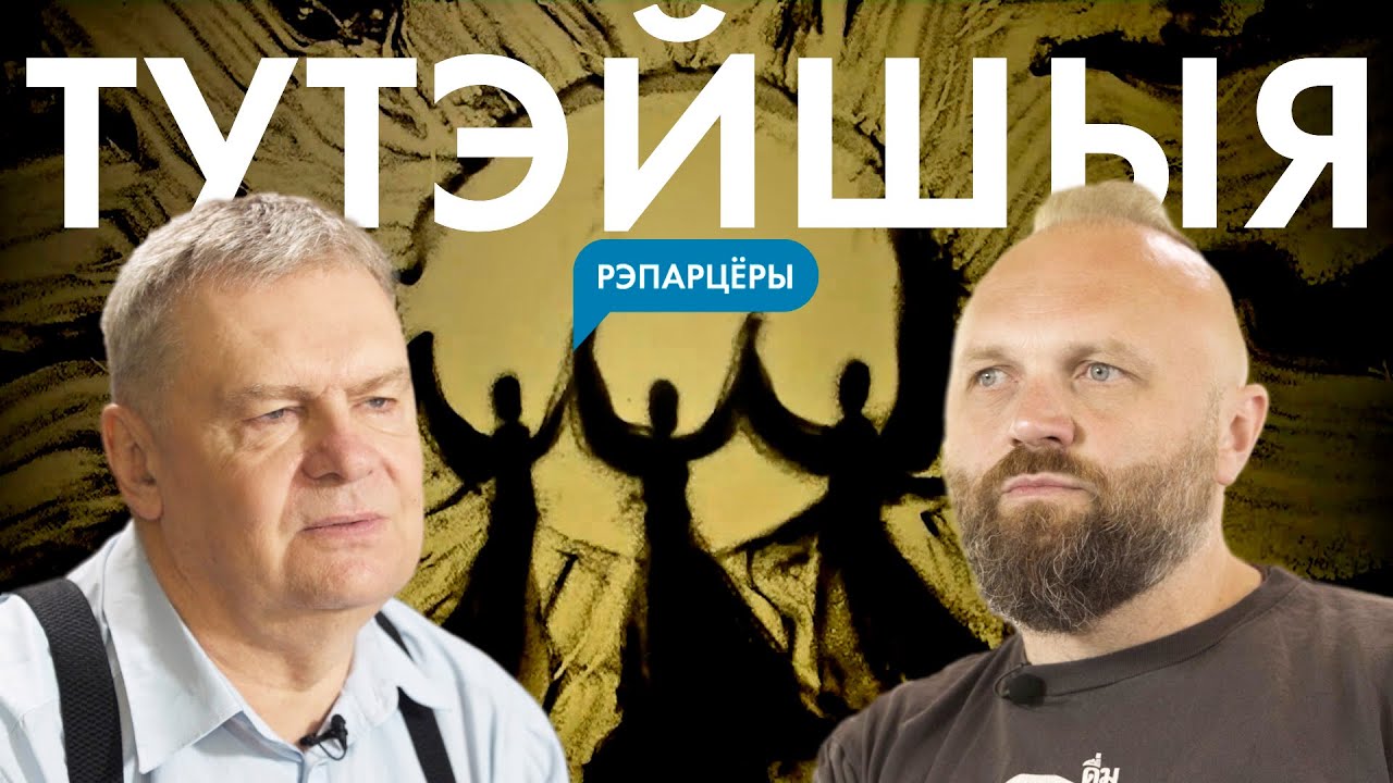 78 лет не с Беларусью. Как живут беларусы в Польше