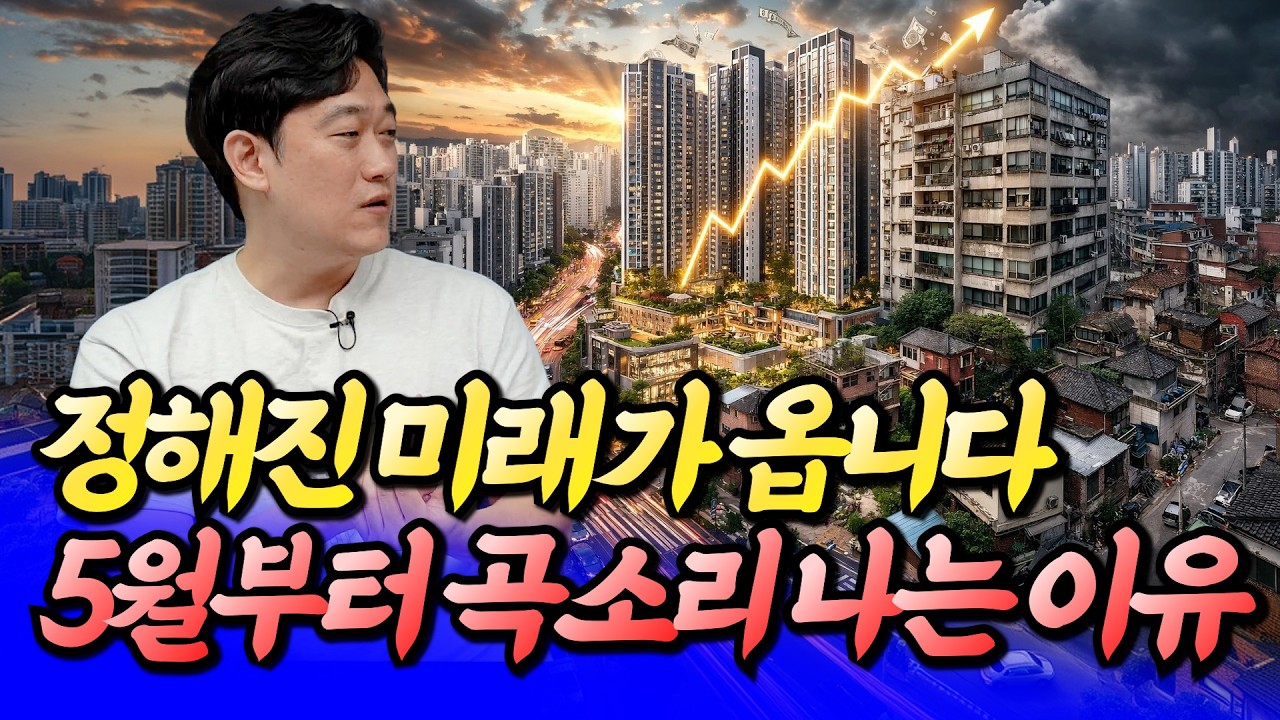 서울 부동산 곡소리 나는 이유와 집값전망울 부동산 곡소리 나는 이유와 집값전망ㅣ신홍철 7부 [후랭이TV]