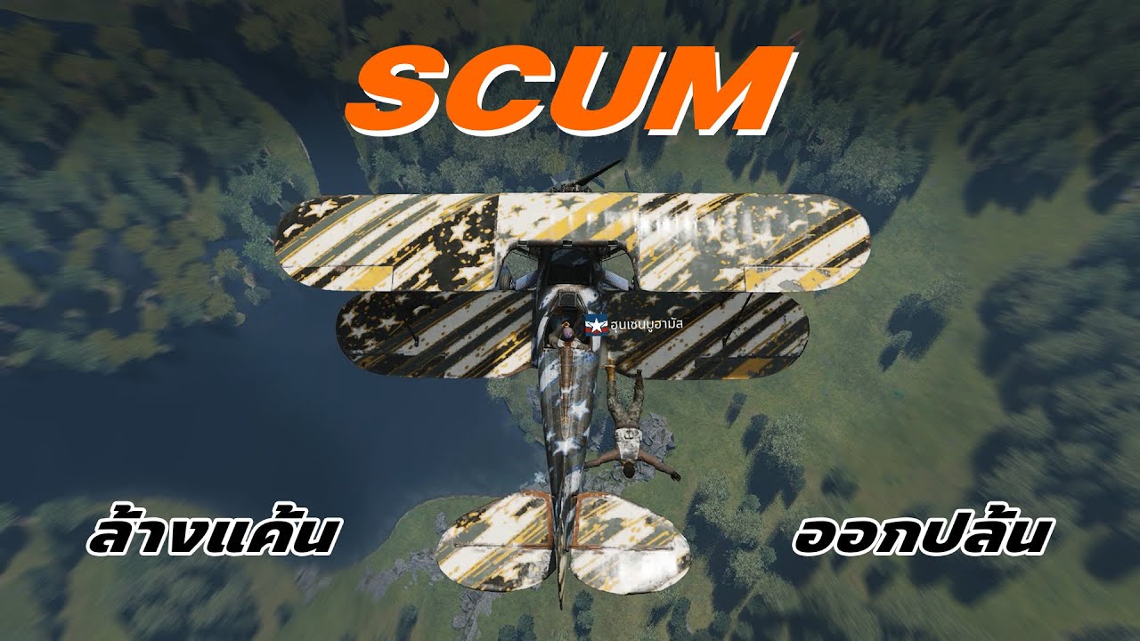 ล้างแค้นคู่อริ ดักปล้นรถด้วย RPG! #gaming  #scum  #survival