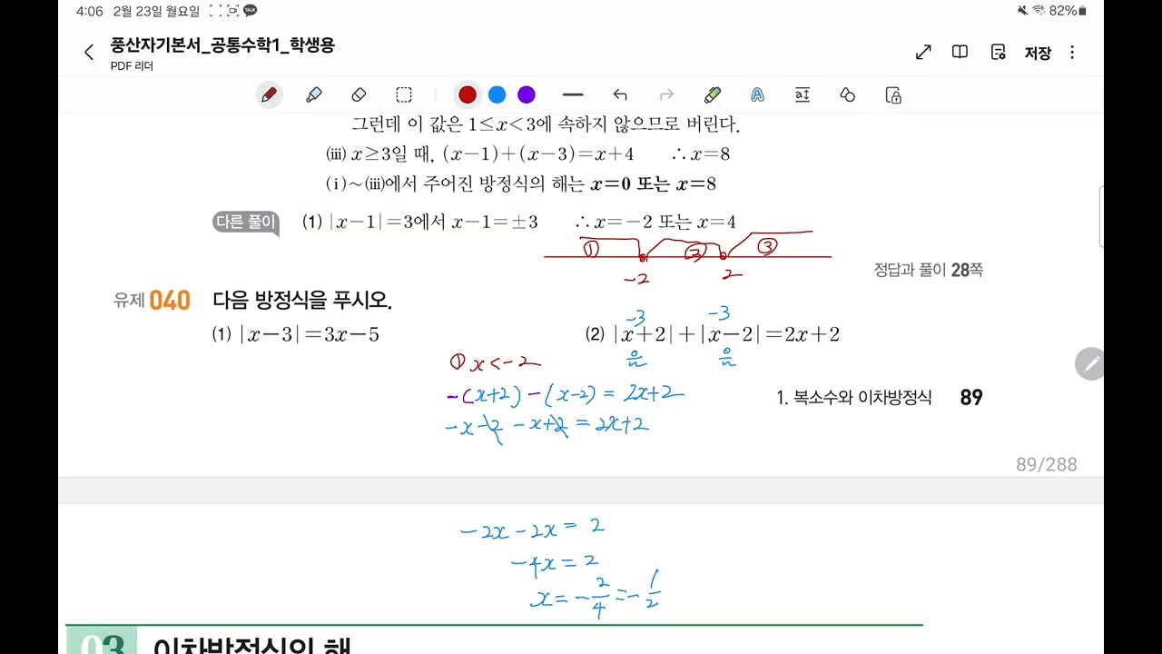 풍산자2차방정식89p40 2