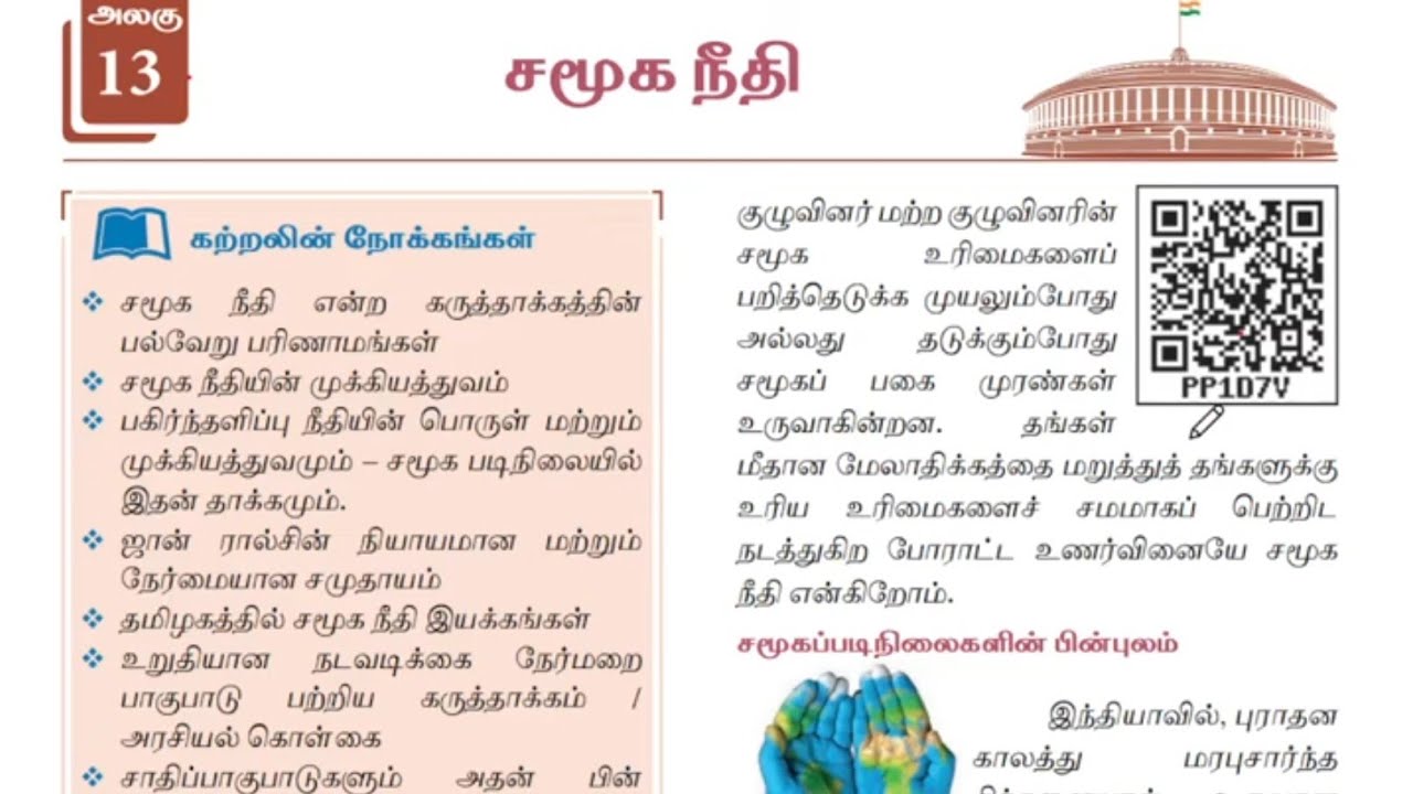 11th Polity(Unit-8) | சமூக நீதி | Lesson Explanation | tnpsc | Dhrona Academy