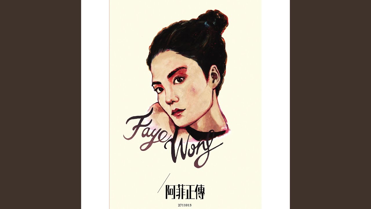 執迷不悔