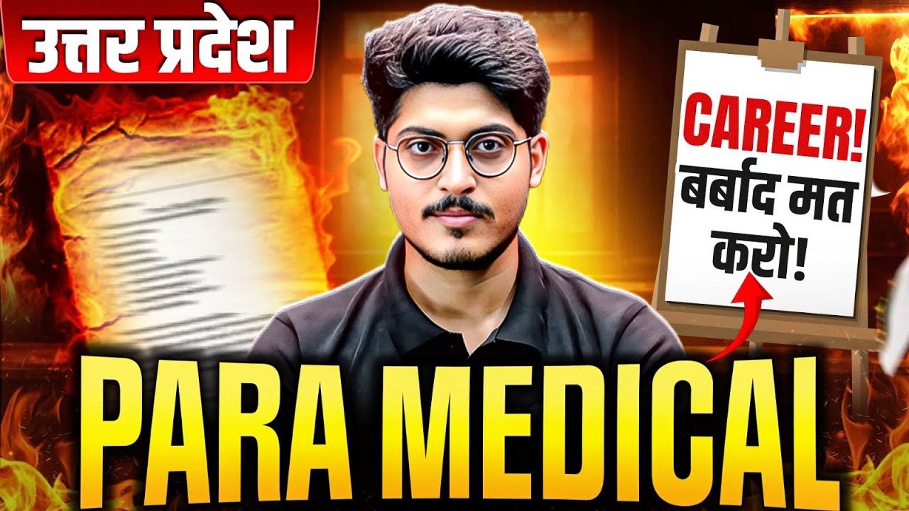 UP CPET Paramedical Alert 2026 | CPET Exam Rules, Mistakes to Avoid | UP CPET 2026