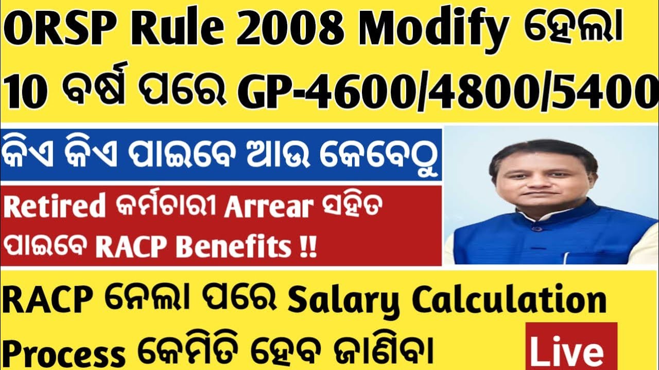 NEW ORSP RULES 2025 RACP BENEFITS WITH SALARY CALCULATION MODIFIED 2008 RULES GUIDELINES#odisha