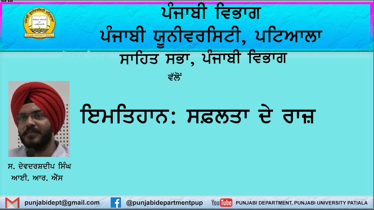 ਦੇਵਦਰਸ਼ਦੀਪ ਸਿੰਘ, ਆਈ. ਆਰ. ਐੱਸ । ਆਈ. ਏ. ਐੱਸ. ਅਤੇ ਹੋਰ  ਮੁਕਾਬਲਾ ਪ੍ਰੀਖਿਆਵਾਂ ਵਿਚ ਸਫ਼ਲ ਹੋਣ ਦੇ ਰਾਜ਼ ।