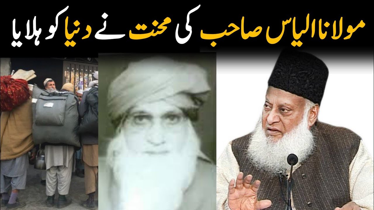 Maulana Ilyas Sahab Ki Tabligh😱| Dr Israr Ahmad Sahab | Bayan | Malfozaat Clips