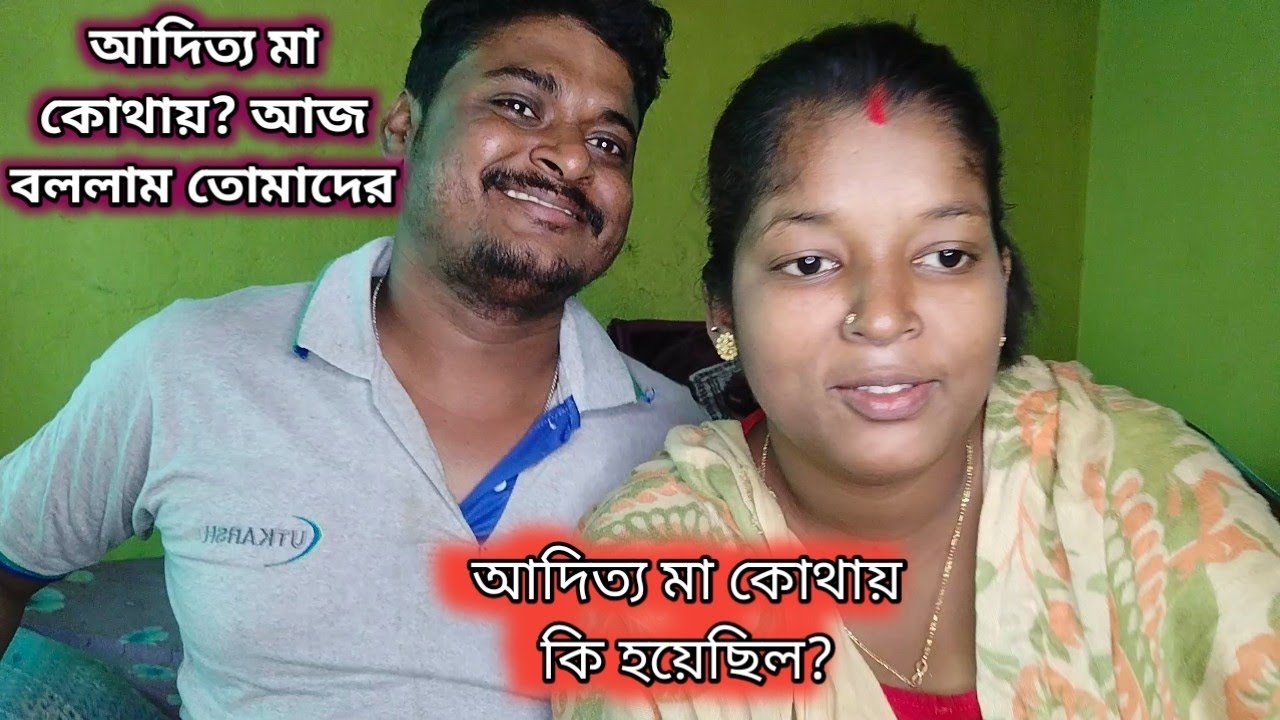 আদিত্য মা কোথায় কি হয়েছিল? সবটা তোমাদের বললাম এতদিন পরে কেন?