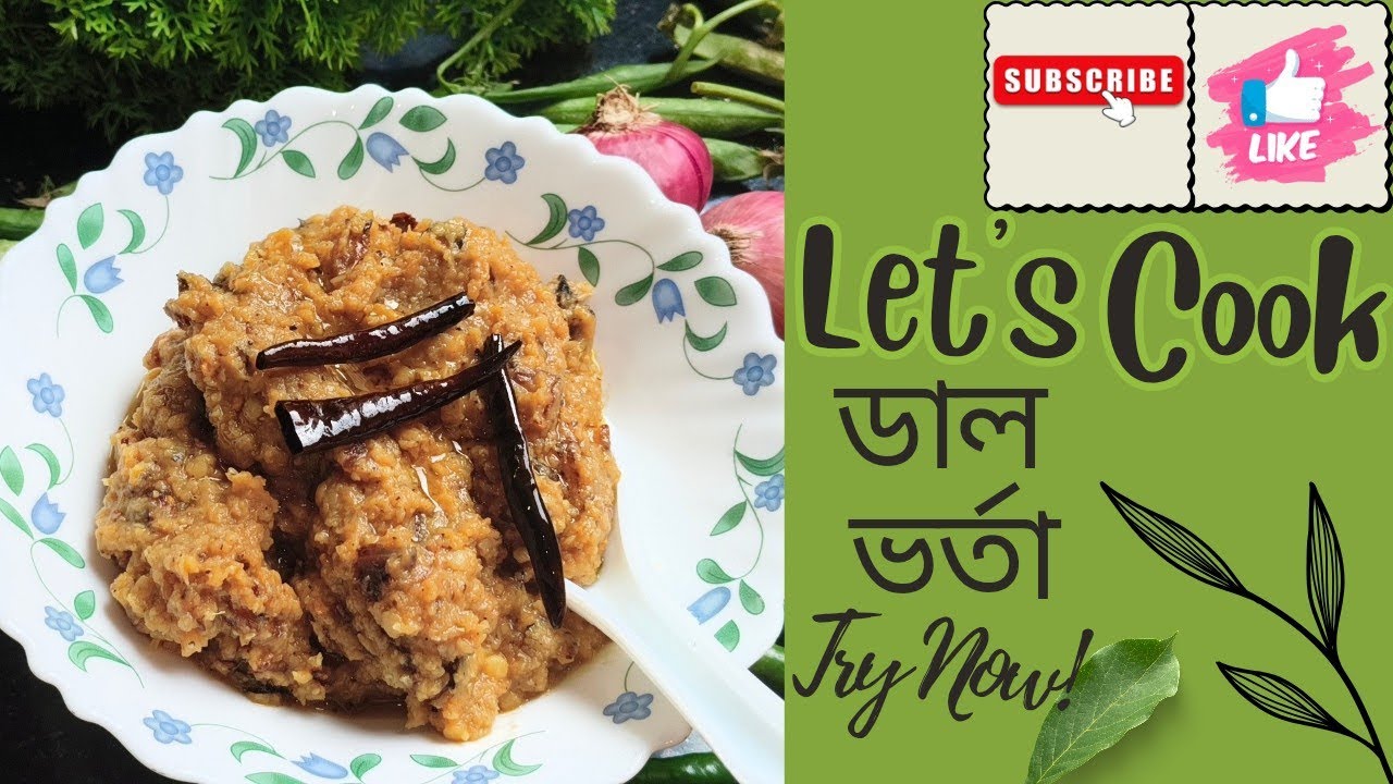 সেরা স্বাদে ডাল ভর্তা রেসিপি | Dal Bhorta Recipe Bengali Style