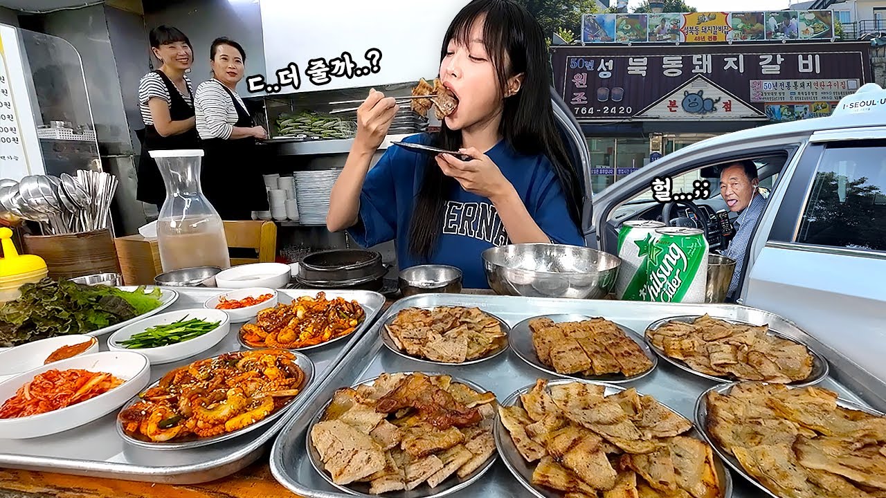 택시기사님들이 놀라셨습니다..🤣 53년 전통의 성북동 기사식당! 돼지불백 냉면 먹방