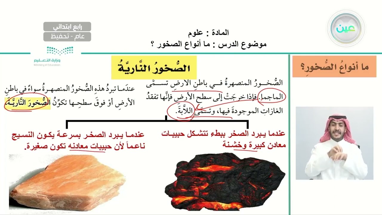 ما أنواع الصخور ؟ - العلوم - رابع ابتدائي