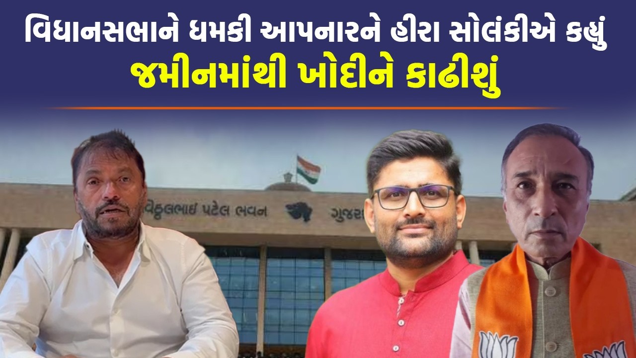 Gujarat Vidhansabha માં સર્ચ ઓપરેશન પૂર્ણ, શંકાસપદ વસ્તુ ન મળતા ગૃહની કામગીરી શરૂ | Threat |