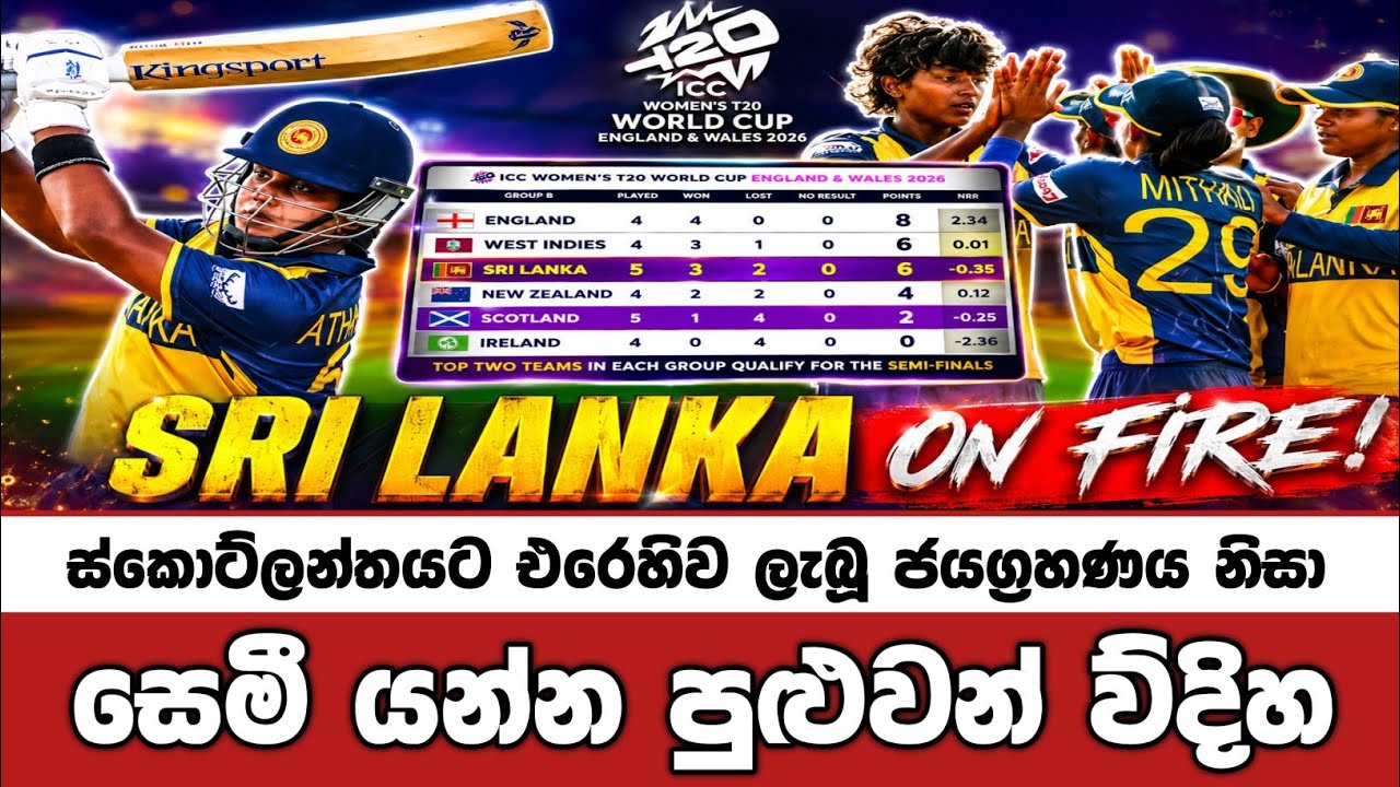 Srilankan Vs Soctland Women T20 World Cup 2026 Match Highlights Review Sinhala 