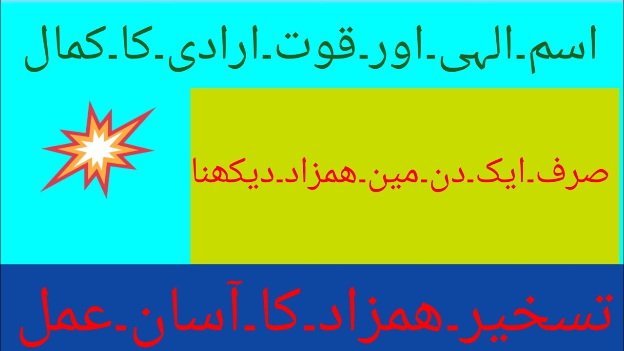 عملیات۔فیضانی۔آسان۔تسخیر۔ھمزاد۔taskher.hamzad.watsap03460563308