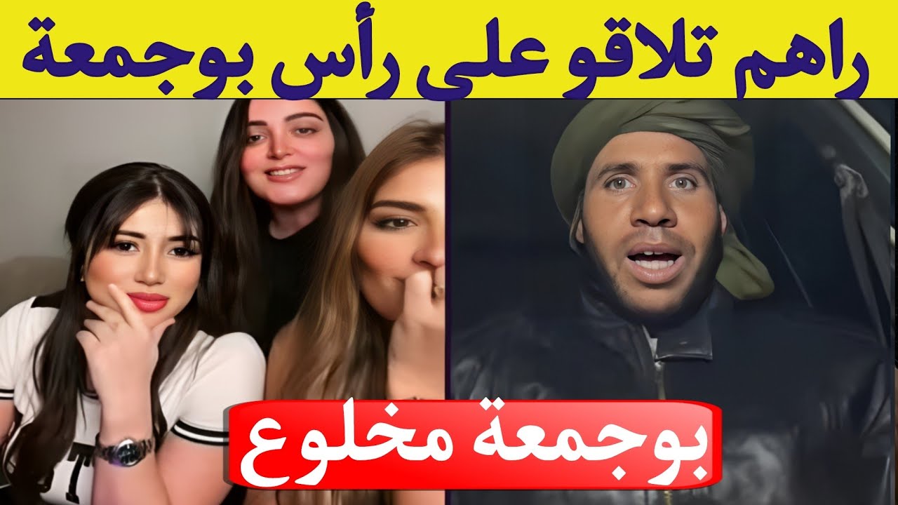 بوجمعة الدهزاوي وحمزة الشلفي: الظاهرة الجزائرية التي أضحكت الملايين على تيك توك! #بوجمعة_الدهزاوي