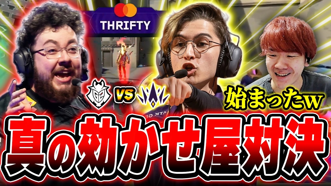 【G2 vs BBL】真の効かせ屋が決まるプライドファイトに思わず笑うBiju 【VCT Masters Santiago 2026】