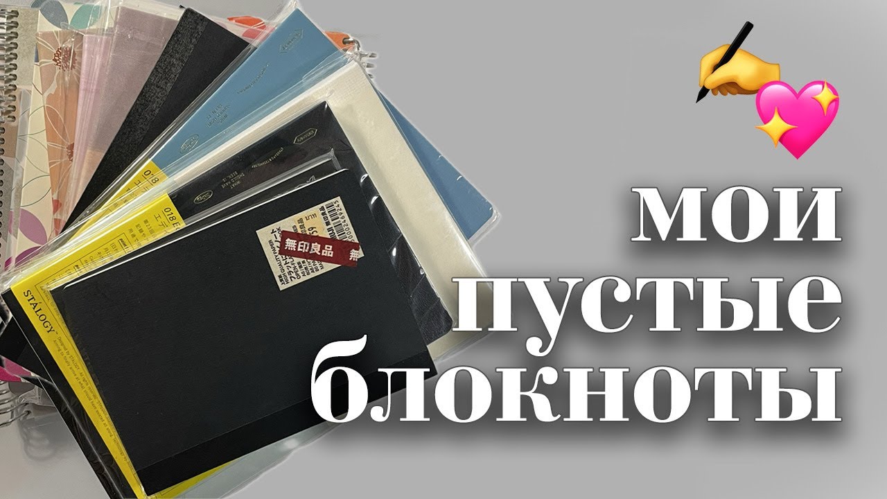 коллекция пустых блокнотов | топ блокнотов для дневника и перьевых ручек