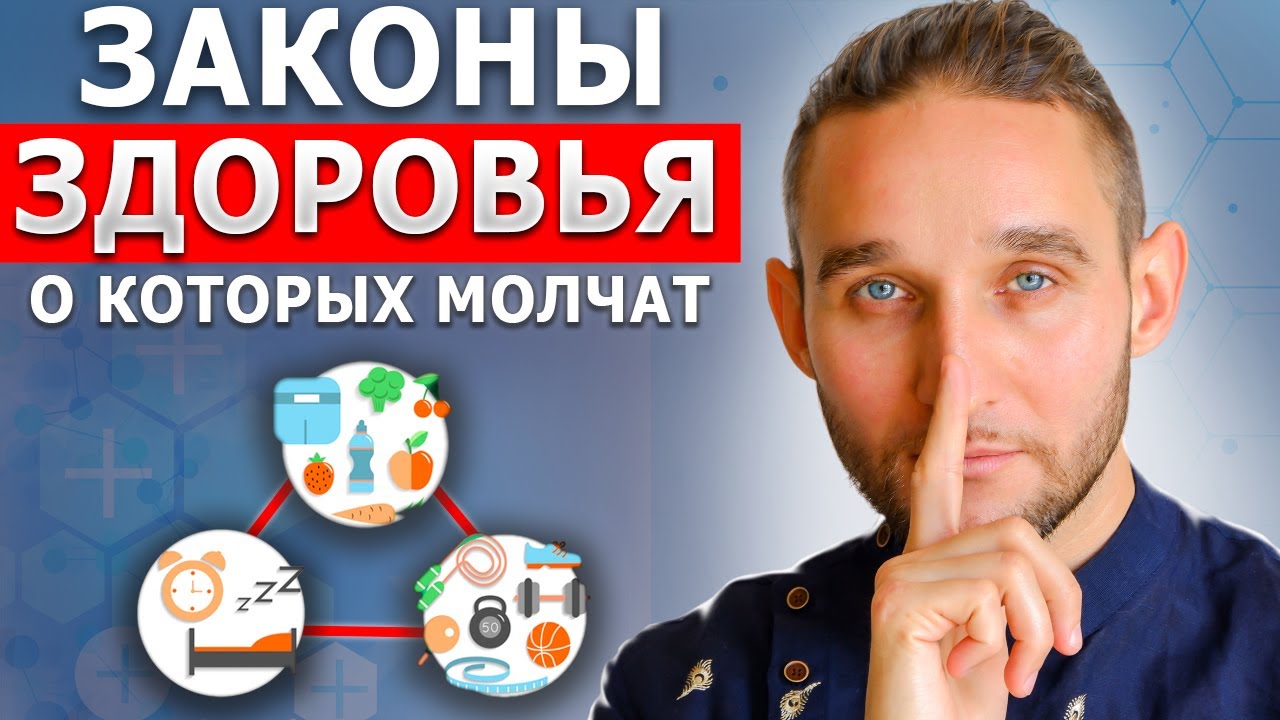 ДЕЛАЙ это и будешь ЗДОРОВЫМ БЕЗ ЛЕКАРСТВ❗❗ (Законы Здоровья от Носителя Знаний 5 Традиций)