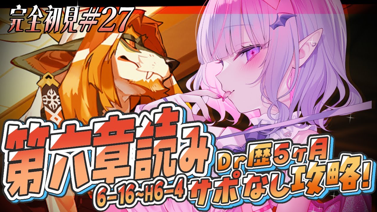 【 完全初見 