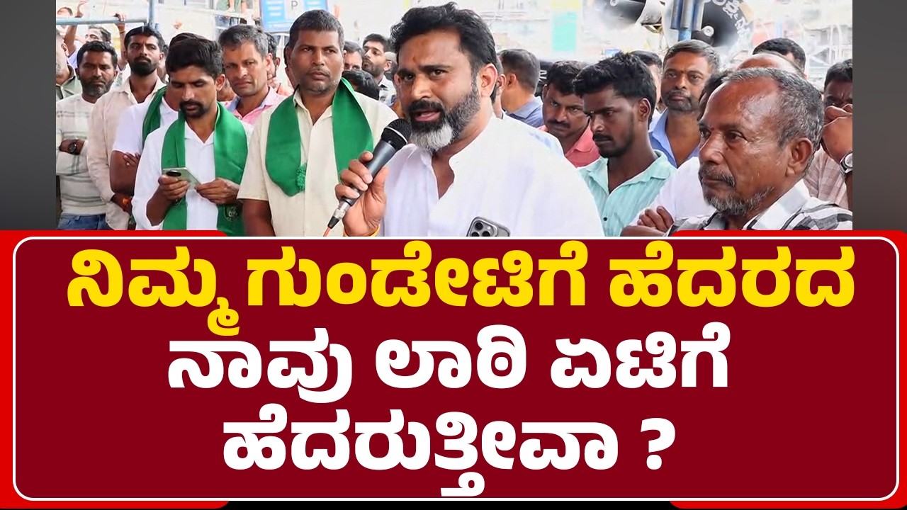 Devraj : ನಿಮ್ಮ ಗುಂಡೇಟಿಗೆ ಹೆದರದ ನಾವು ಲಾಠಿ ಏಟಿಗೆ ಹೆದರುತ್ತೀವಾ ? |  @newsfirstchikkamagaluru