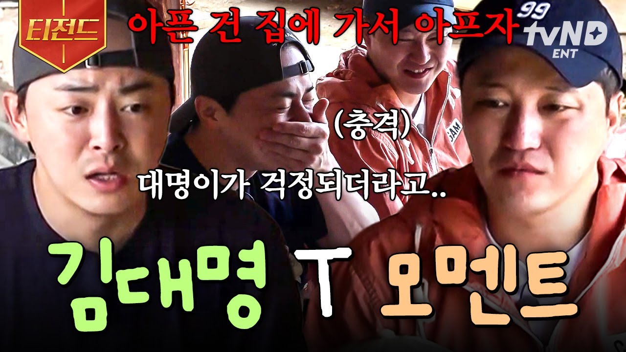 [#슬기로운산촌생활] 김대명 왈, 