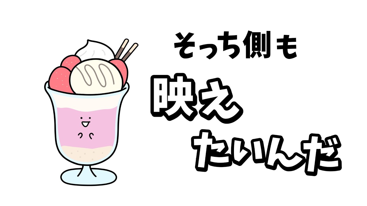 【アニメ】そっち側も映えたいんだ【コント】【スイーツ】