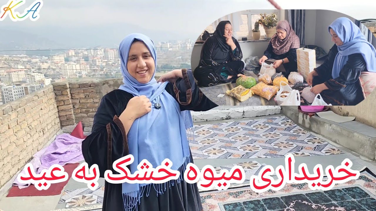 ولاگ فامیلی/خریداری میوه خشک به عید/و اماده کردن کوفته به افطاری.