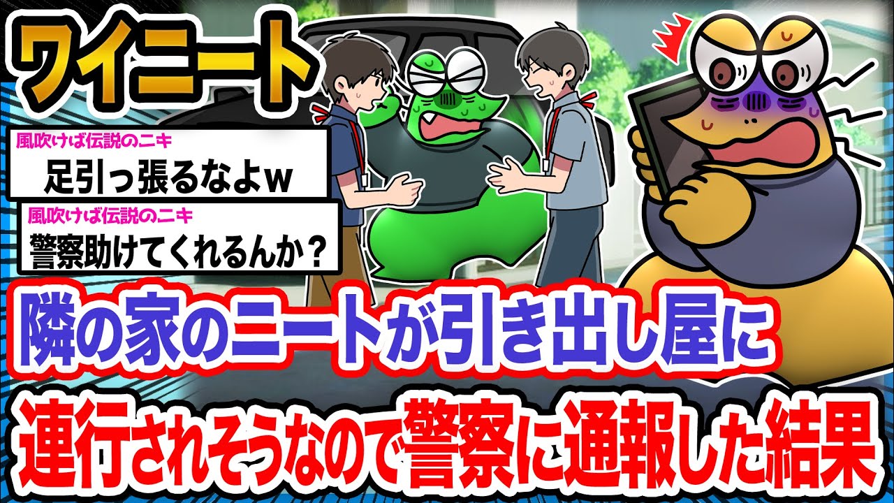 【悲報】ワイ「ワイが助けてやらんと!!!」→結果wwwwwwwwww【2ch面白いスレ】