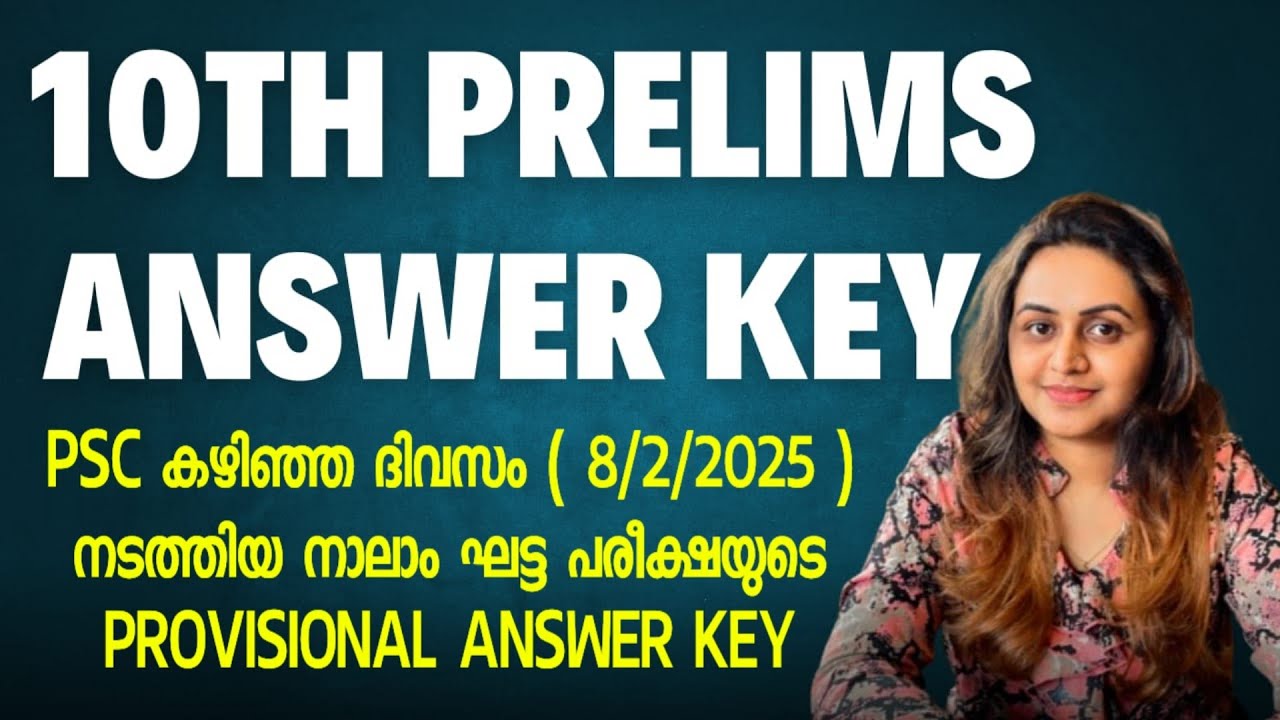 KERALA PSC 🥇 TENTH LEVEL PRELIMS PHASE 4 EXAM | PROVISIONAL ANSWER KEY | Harshitham Edutech