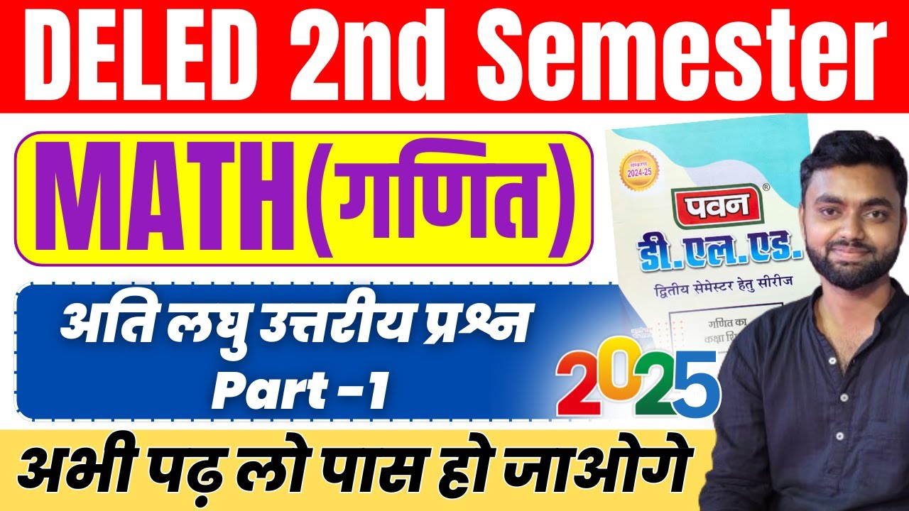 DELED 2nd Semester MATH Pawan Series 2025 Very Short Ques Part -1 डीएलएड द्वितीय सेमेस्टर गणित