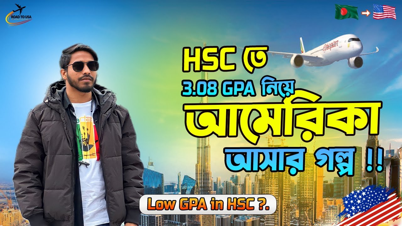HSC তে 3.08 /Low GPA নিয়ে আমেরিকা আসার গল্প। Can I apply with a low GPA / CGPA in the USA?  Vlog 17!