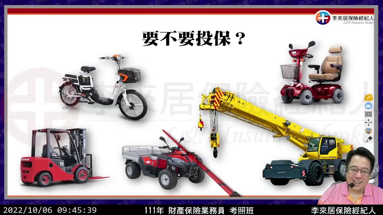 52 財產保險實務-強制汽車責任保險法(上)