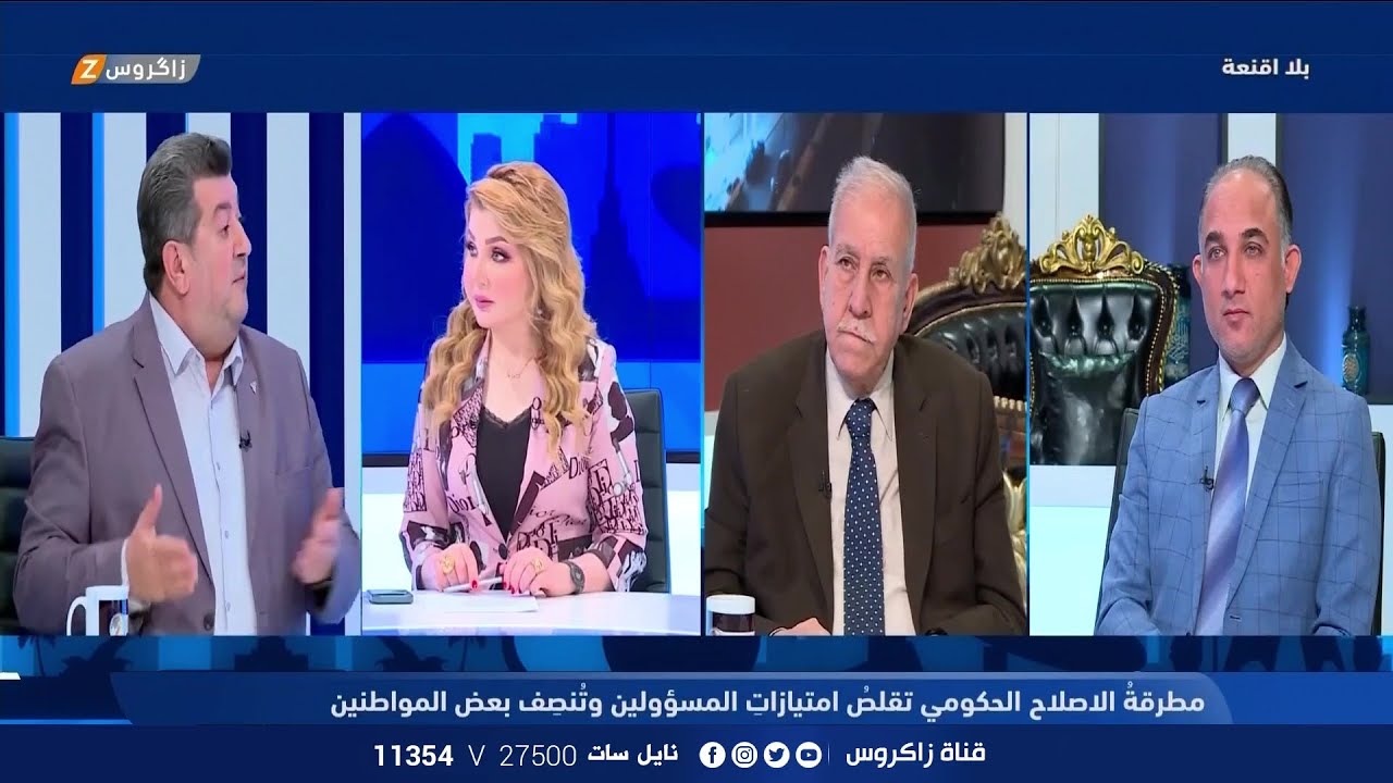 بلا أقنعة مع هيفاء الحسيني | مطرقة الاصلاح الحكومي تقلص امتيازات المسؤولين وتنصف بعض المواطنين