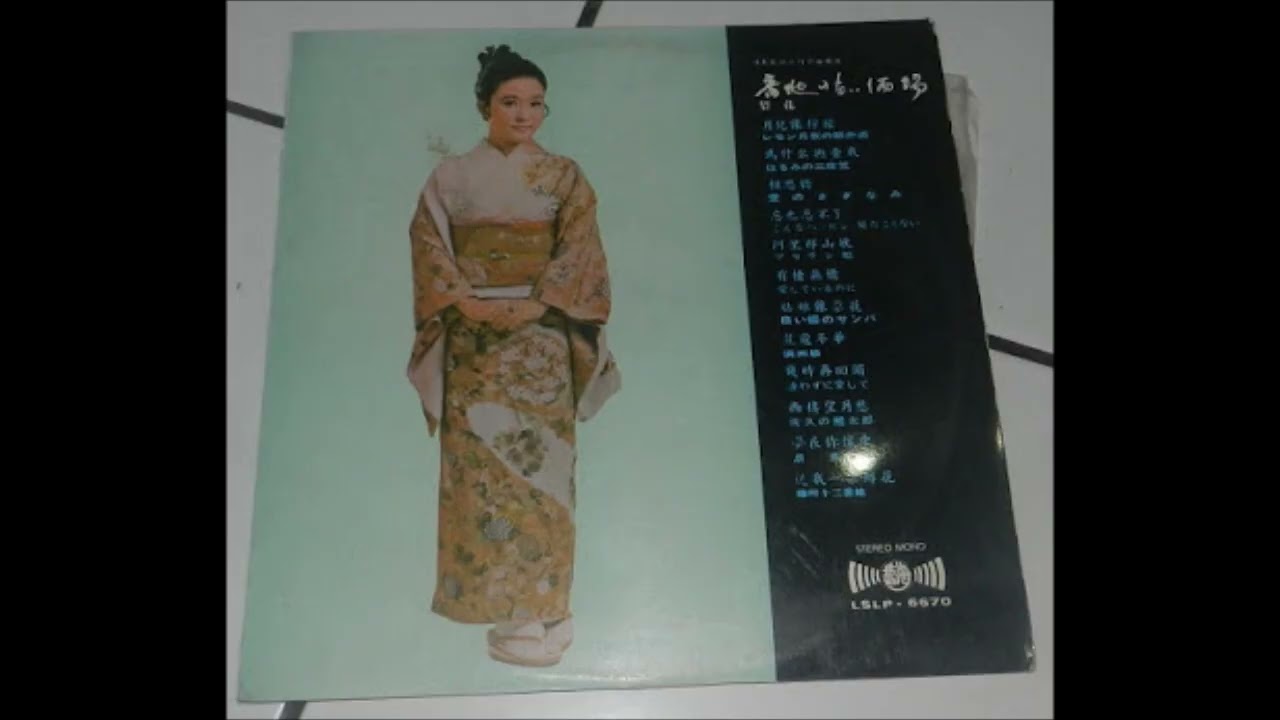 Chiyoko Shimakura - Ripples of Love ( 愛のさざなみ AI NO SAZANAMI )