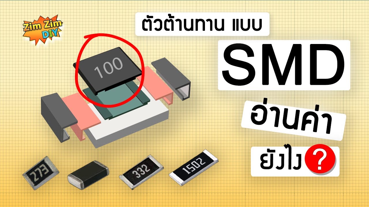Как считываются номиналы SMD-резисторов?
