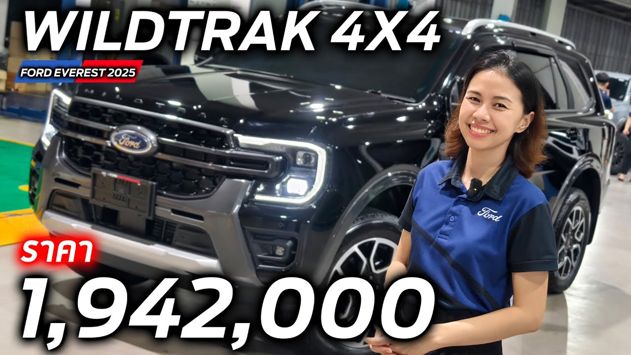 Ford Everest 2025 Wildtrak สายดิบสายลุยต้องคันนี้
